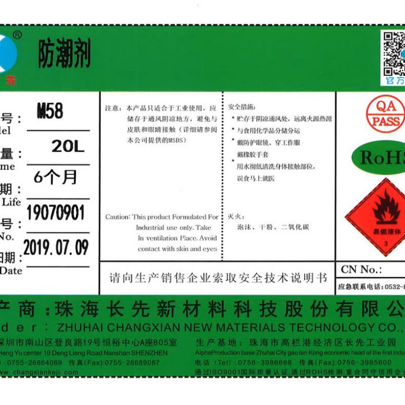 M58系列防潮劑（三防漆）