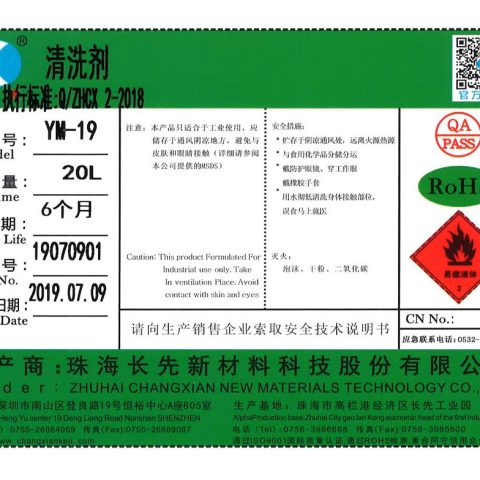 YM-19系列無鹵清洗劑