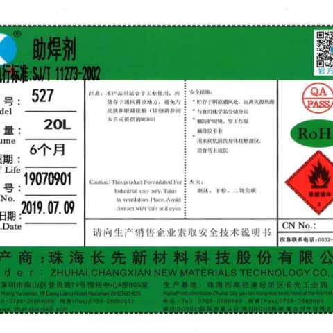 527系列免洗助焊劑