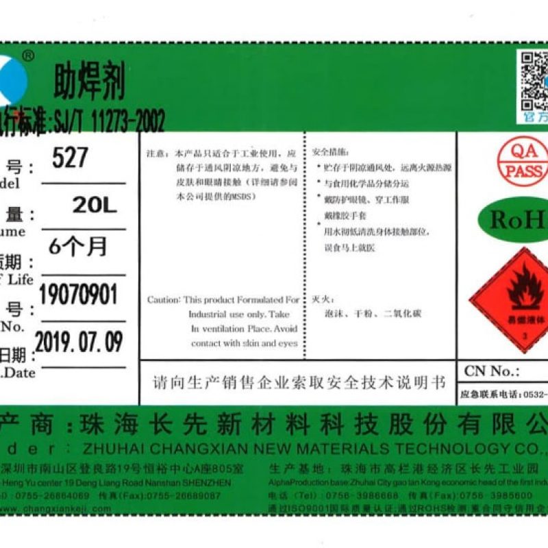 527系列免洗助焊劑