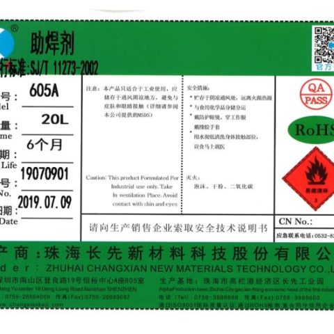 605A水溶性助焊劑