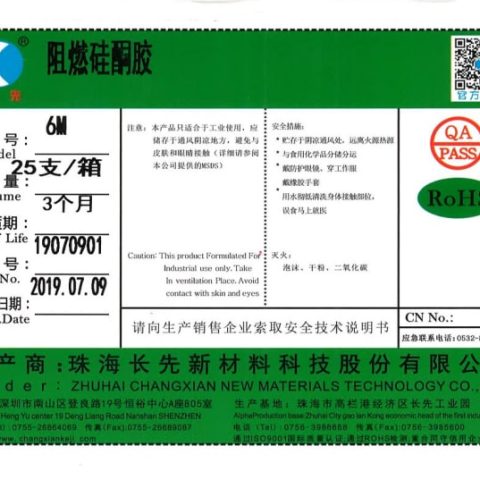 6M電子硅膠