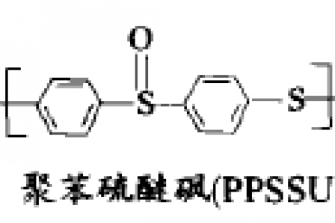 一分鐘帶你了解什么是聚苯硫醚（PPS）